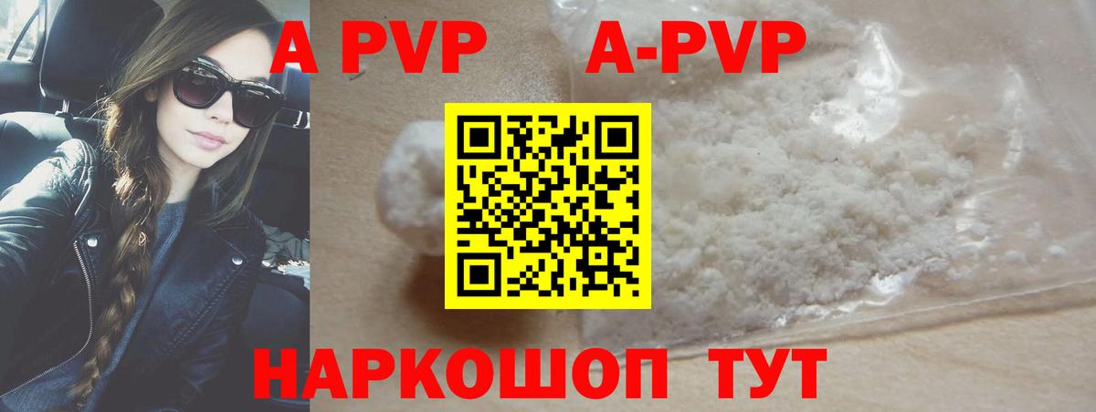Альфа ПВП кристаллы Миасс