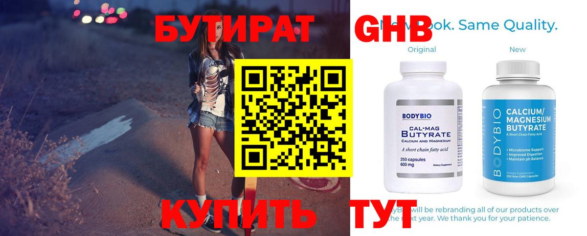 Миасс  БУТИРАТ  Вход с VPN  БУТИРАТ оксибутират 