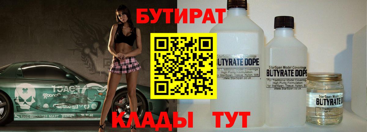 Бутират GHB Миасс