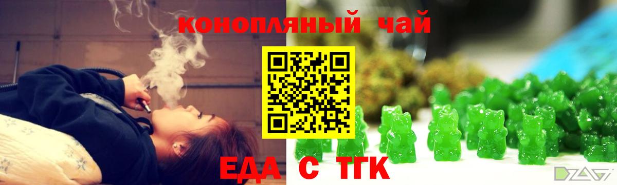 Еда ТГК конопля  Вход с VPN  Миасс 