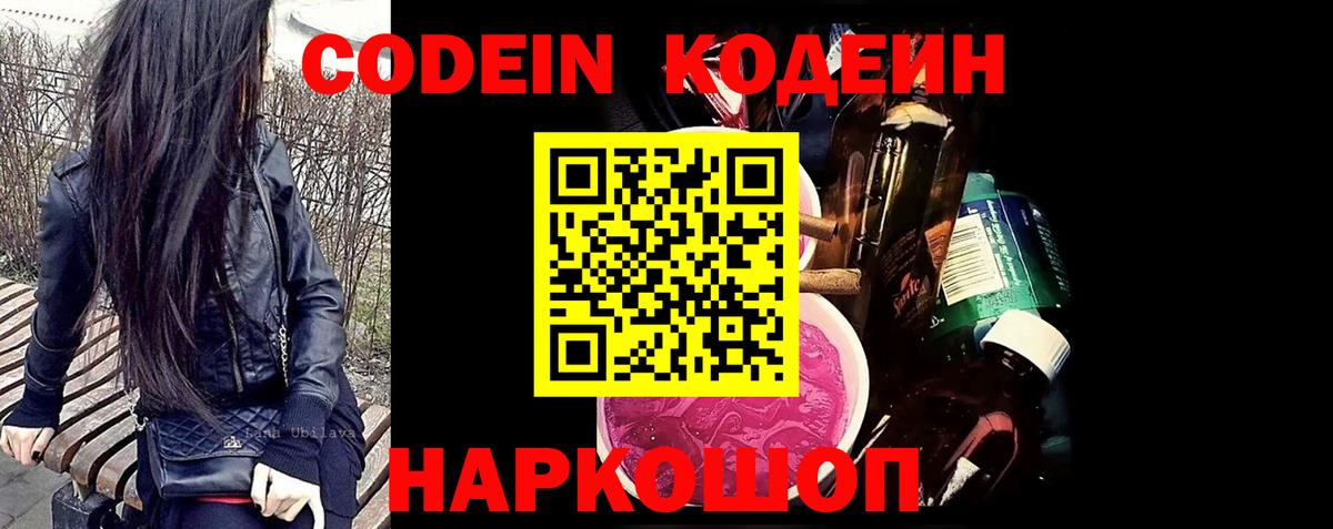 Миасс  Codein напиток Lean (лин)  Вход с VPN 