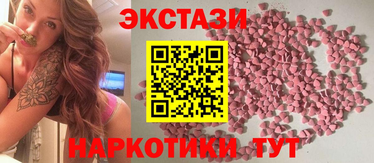 Экстази 250 мг Миасс