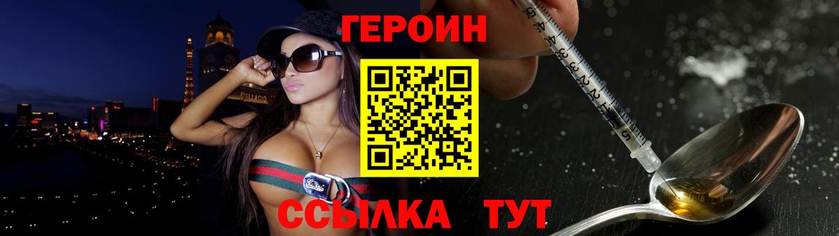 Миасс  Героин герыч  Героин  Вход с VPN 