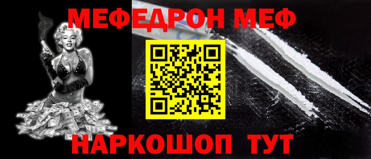 Меф мука Миасс