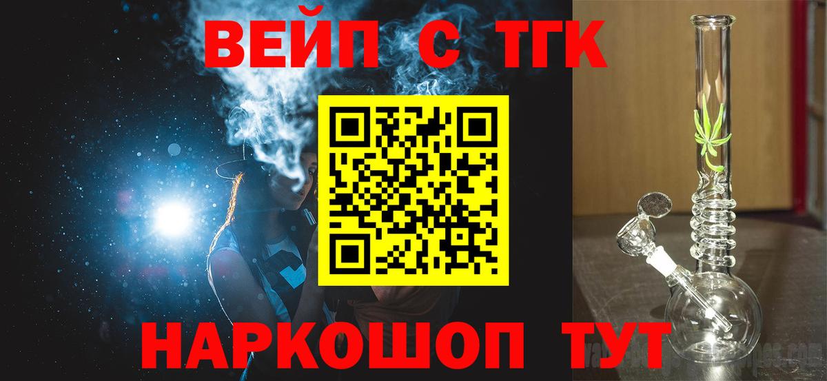 Миасс  закладка  Вход с VPN  Дистиллят ТГК вейп  ТГК жижа 